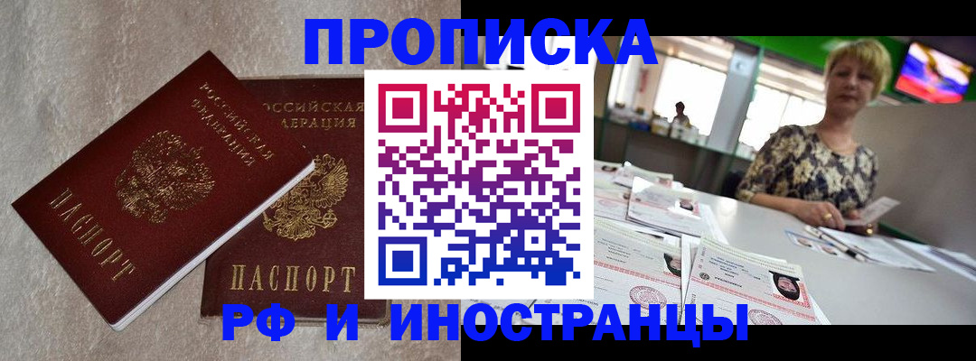 временная регистрация купить в Райчихинске