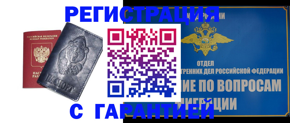 временная регистрация недорого в Райчихинске